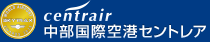 中部国際空港 ロゴ